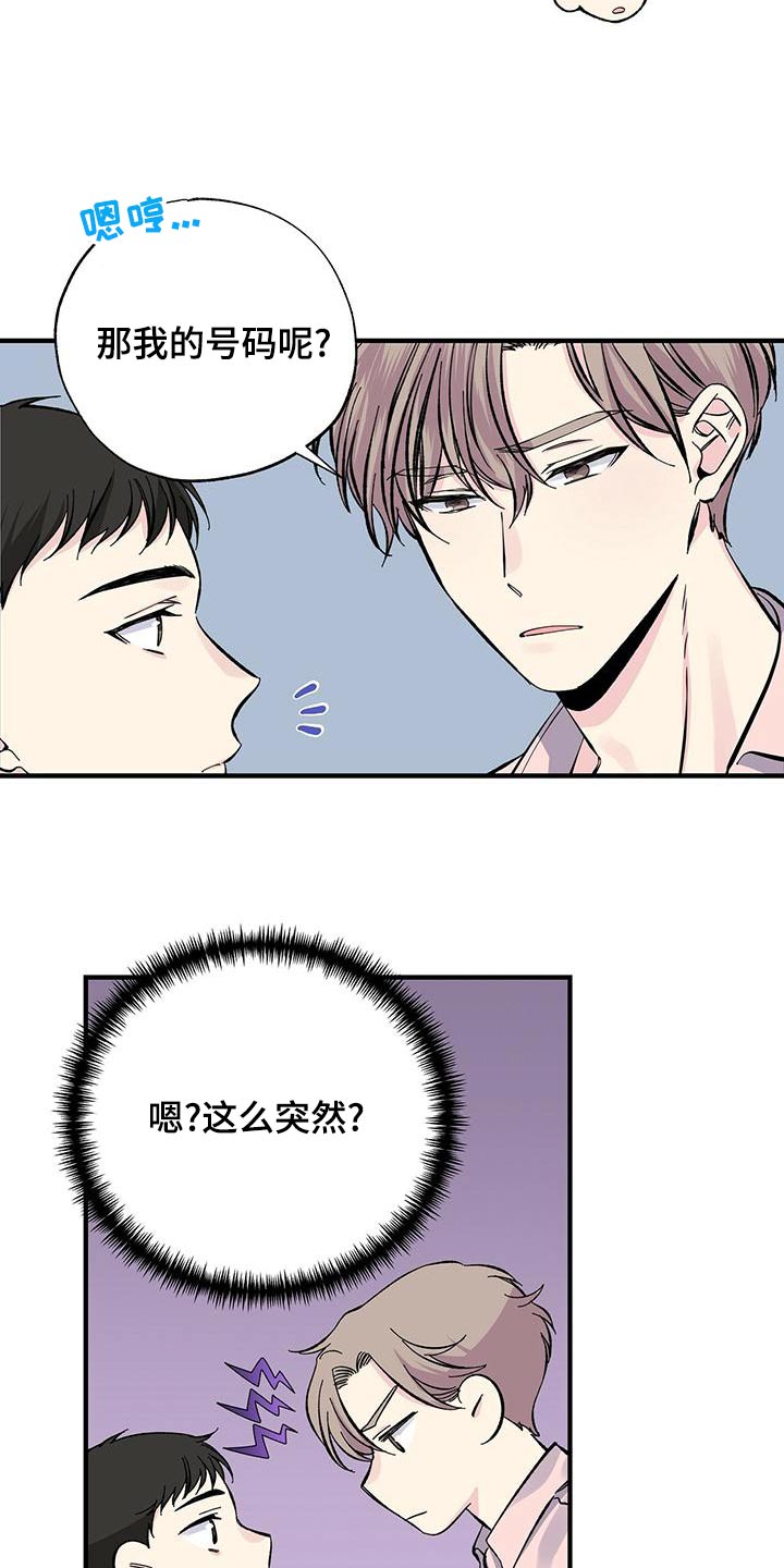 暧昧结果漫画,第66话2图