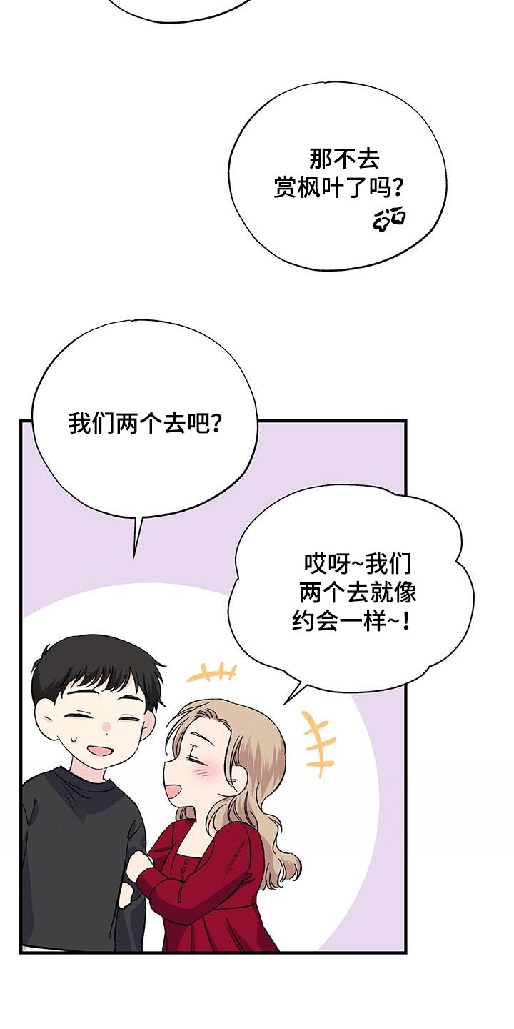 暧昧引起的误会漫画,第85话1图