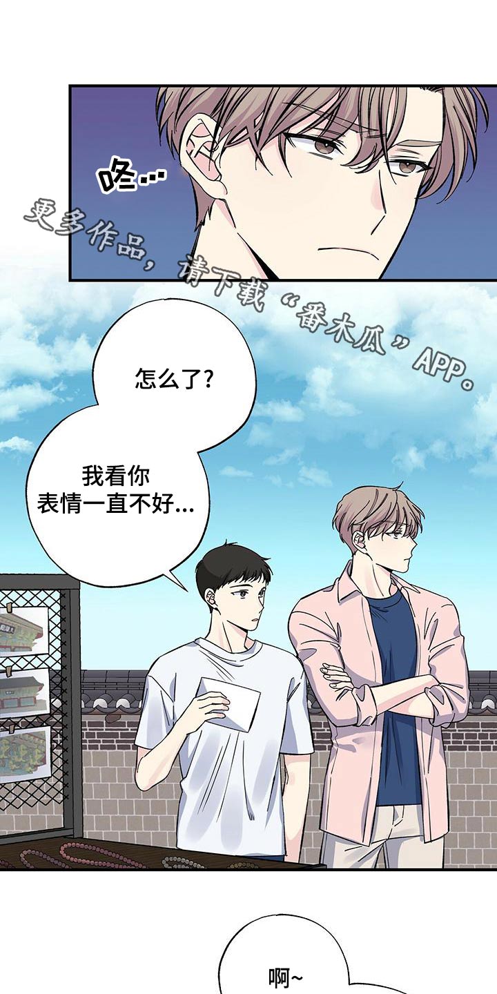 暧昧误会漫画,第67话1图