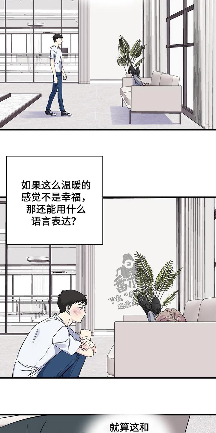 暧昧关系是什么意思漫画,第74话2图