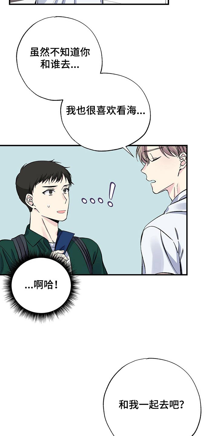 暧昧误会虐心片段漫画,第57话2图