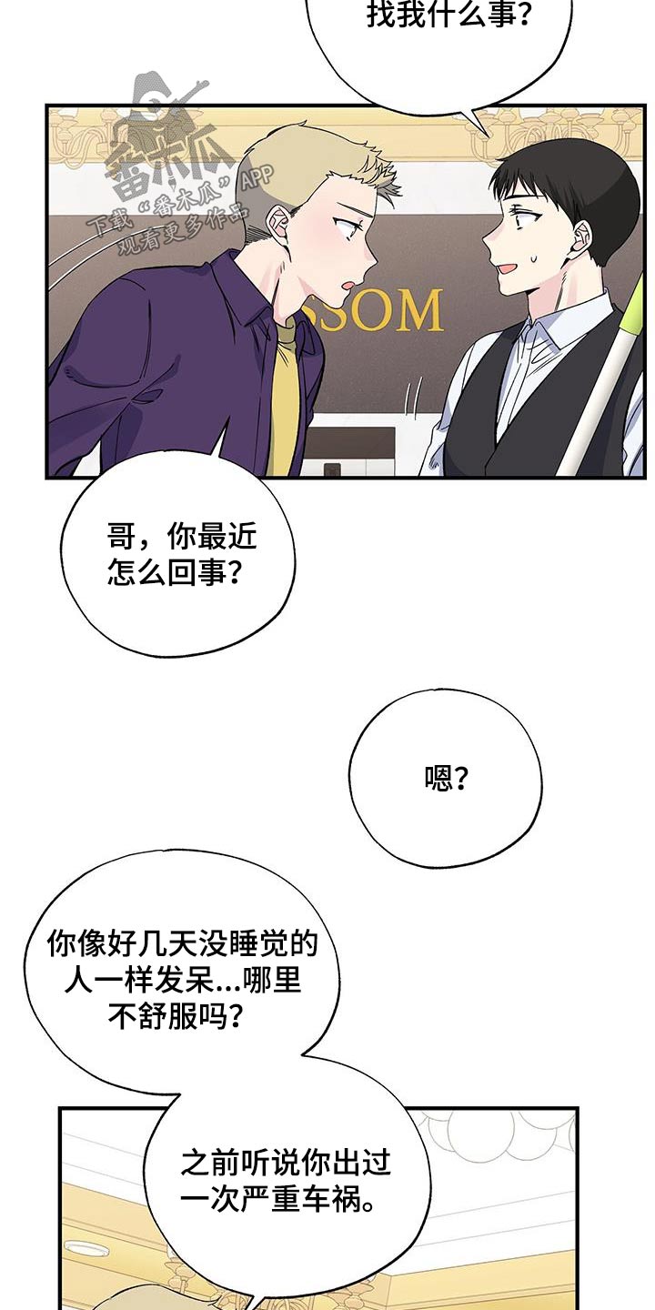 暧昧眼神表现漫画,第90话1图