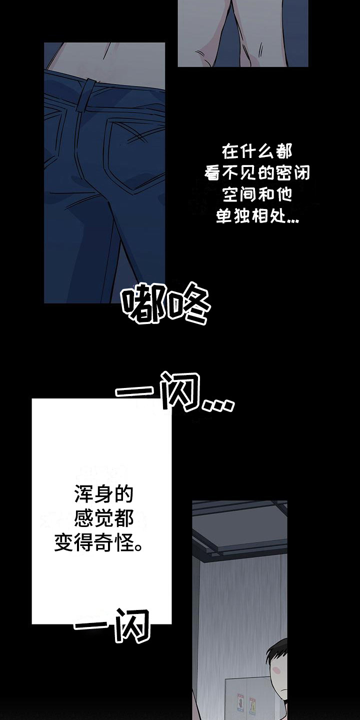 暧昧男女能忍住几天不联系漫画,第9话2图