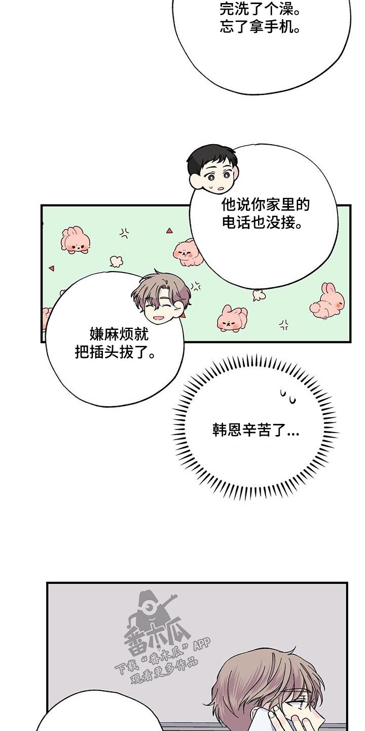 暧昧误会漫画,第74话2图