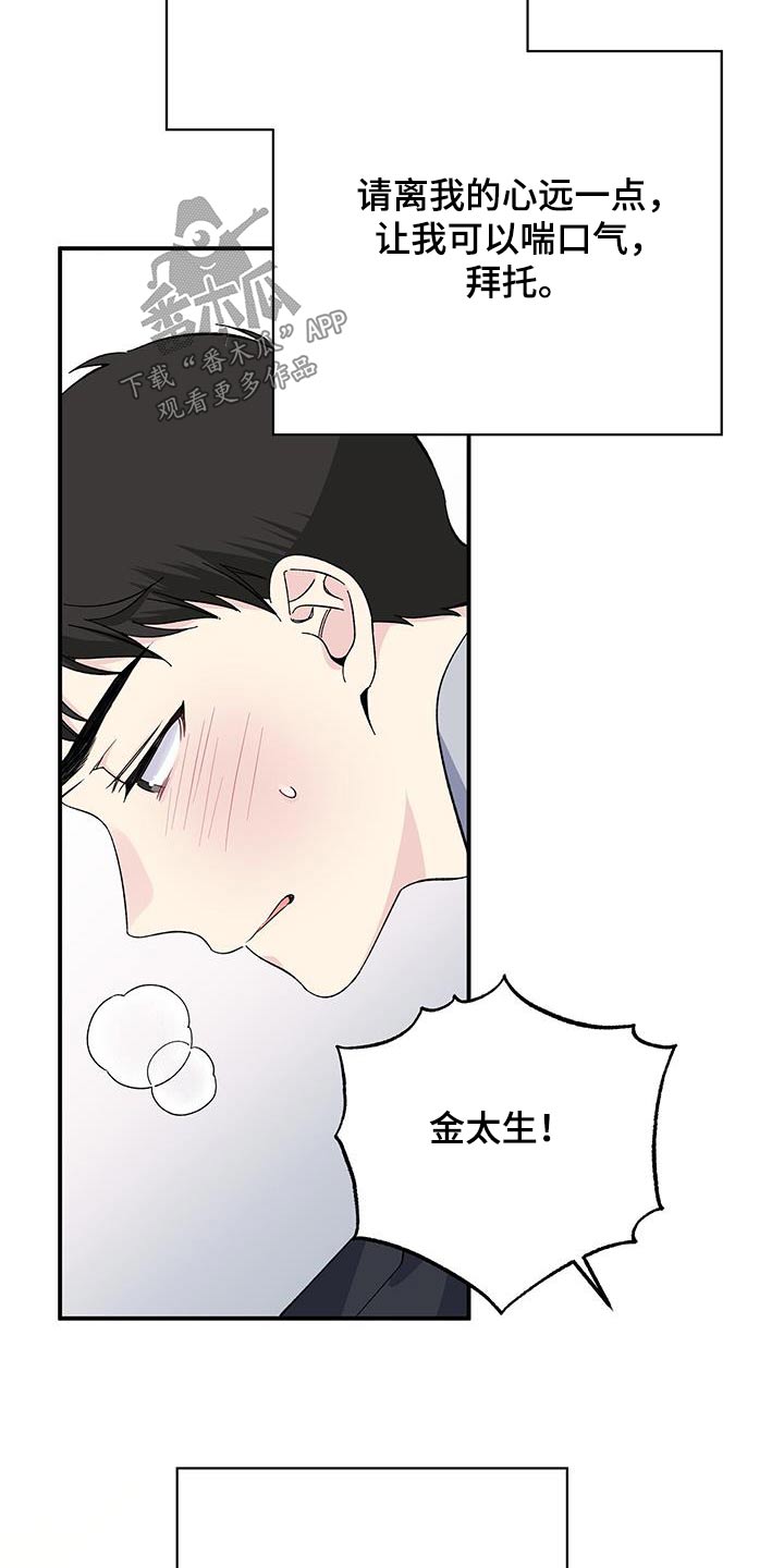 误会了对方的暧昧漫画,第103话2图