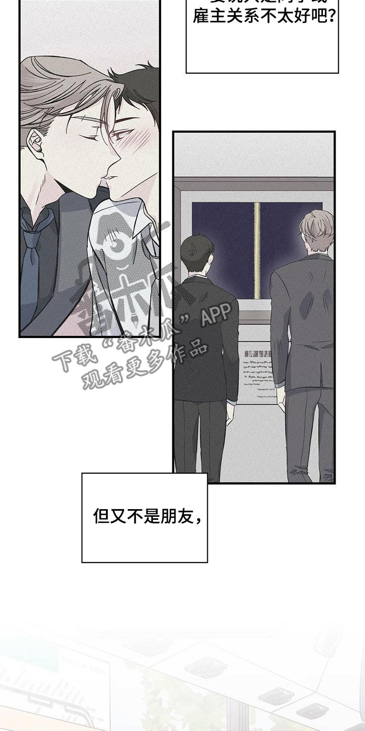 暧昧关系是什么意思漫画,第48话2图