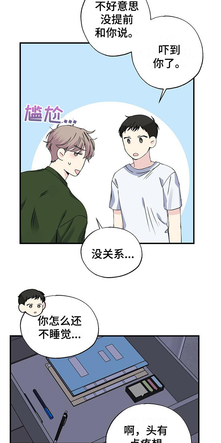 暧昧误会和好漫画,第21话1图