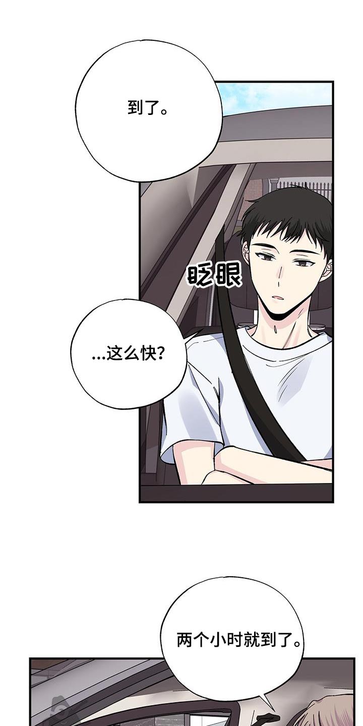 暧昧误会全集免费观看漫画,第71话2图