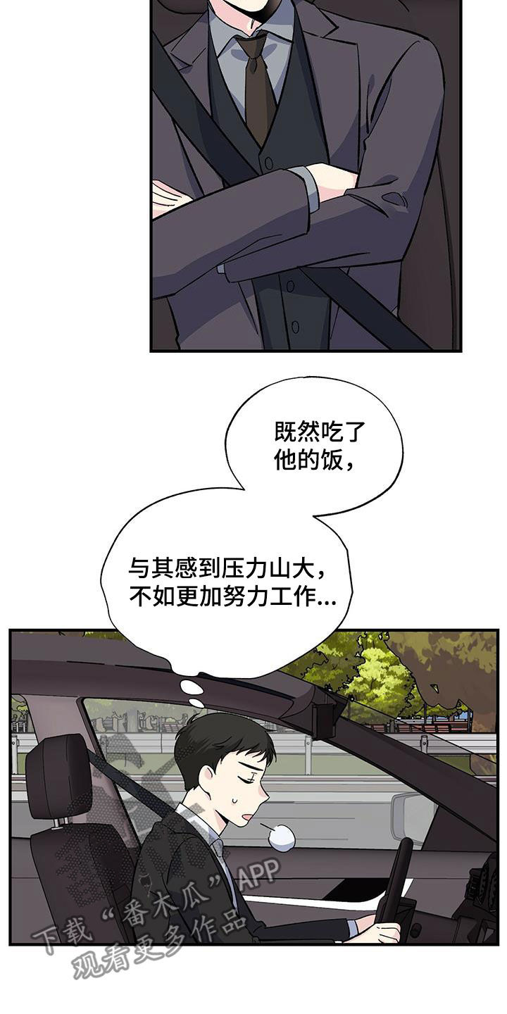 暧昧误会漫画,第37话2图