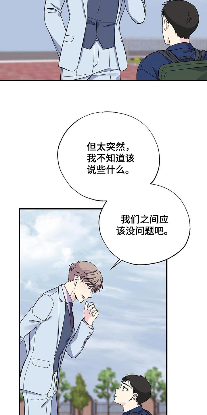 暧昧误会虐心片段漫画,第84话2图