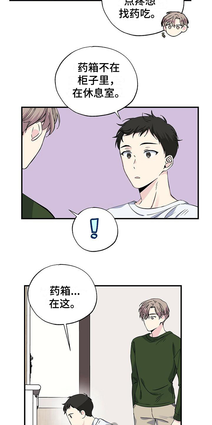 暧昧误会和好漫画,第21话2图