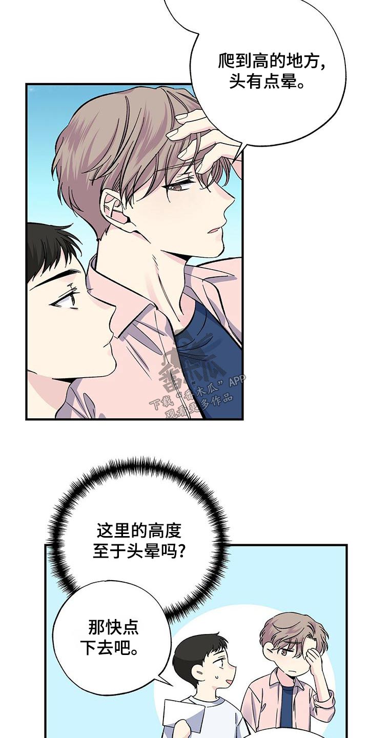 暧昧误会漫画,第67话2图