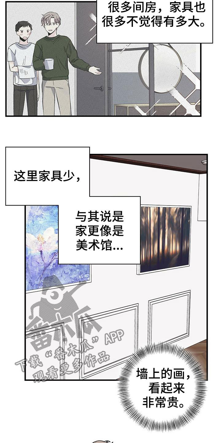 暧昧陷阱漫画,第44话2图