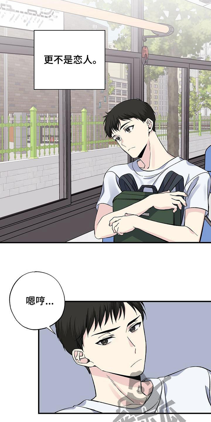 暧昧关系是什么意思漫画,第48话1图