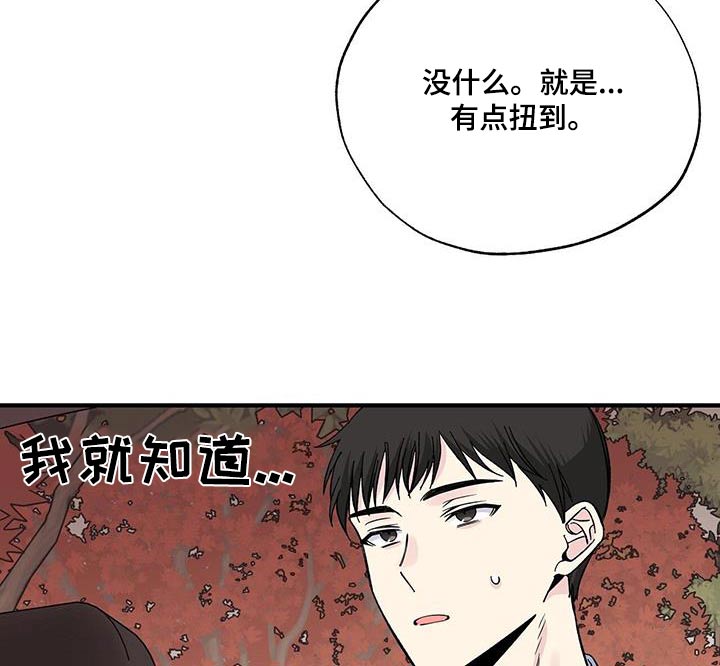 暧昧关系是什么意思漫画,第89话2图