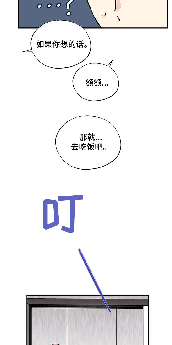 暧昧误会都是你周禹行薛梦漫画,第31话1图