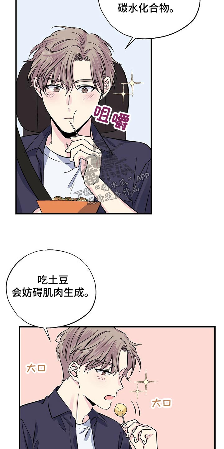 暧昧是对是错漫画,第58话2图