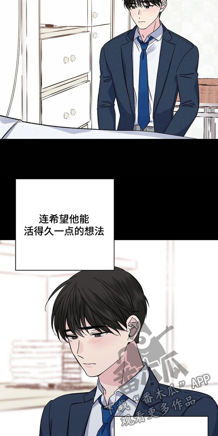 爱妹物语中文版漫画,第110话2图