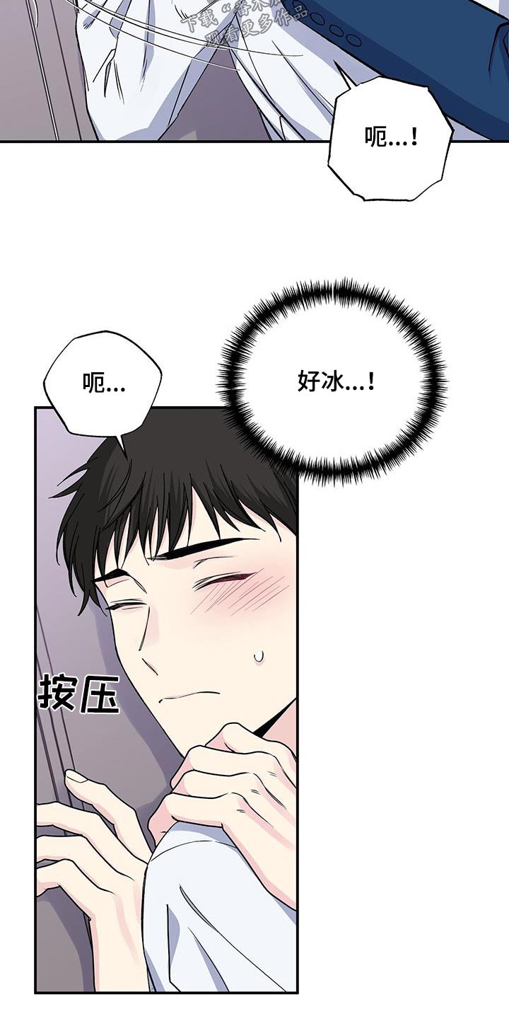 暧昧关系是什么意思漫画,第96话2图