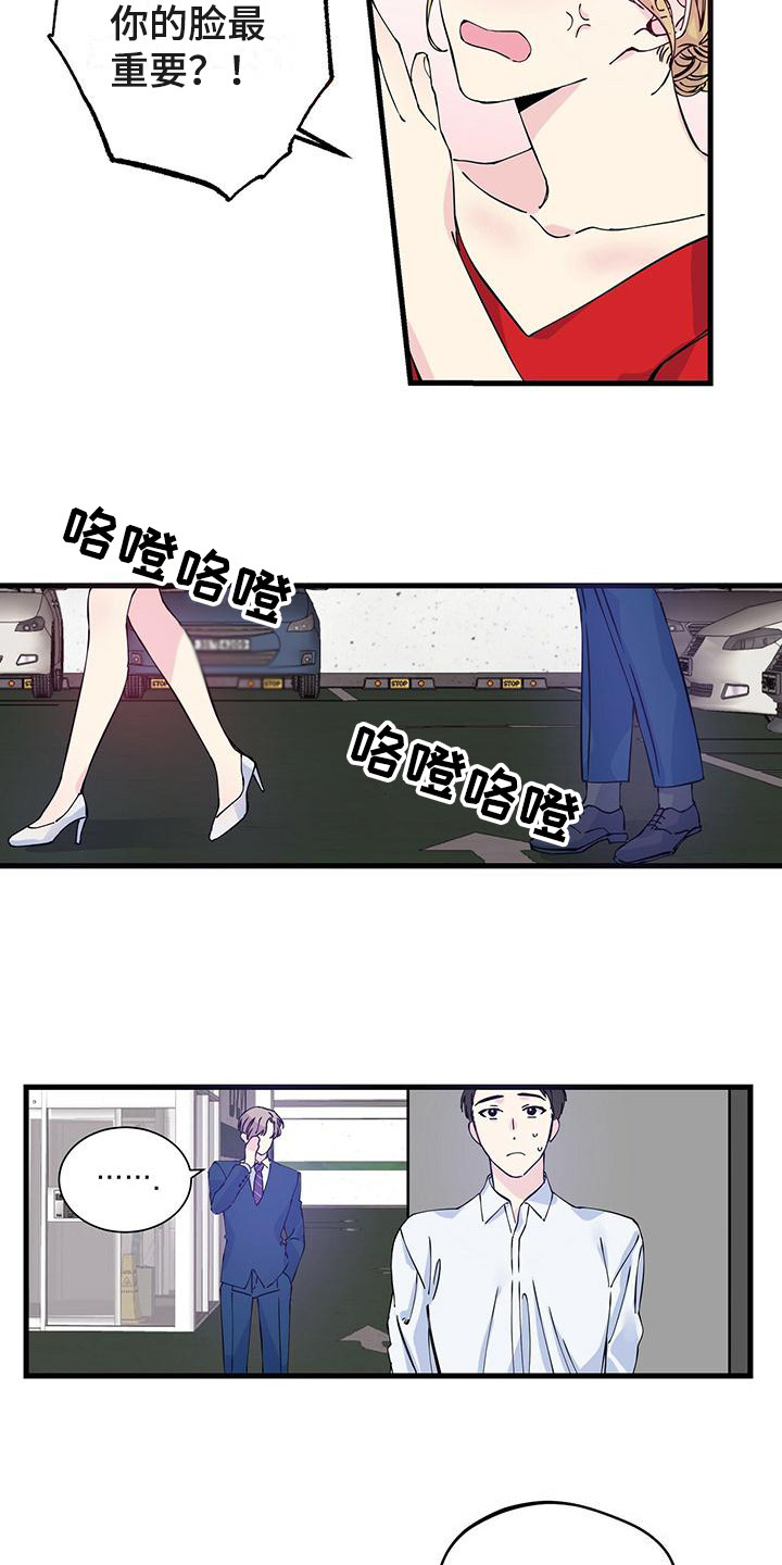 暧昧关系是什么意思漫画,第2话1图