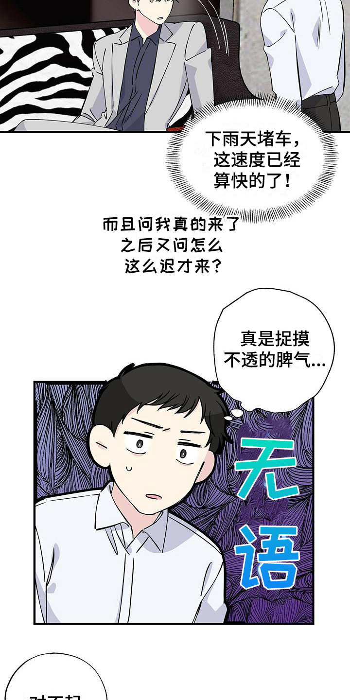 暧昧误会漫画,第18话1图