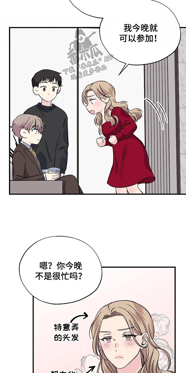 暧昧误会虐心片段漫画,第84话2图