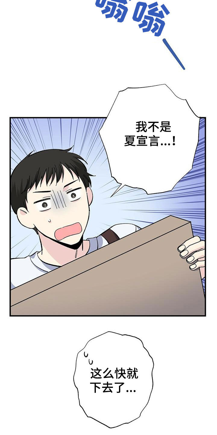 暧昧眼神表现漫画,第43话1图