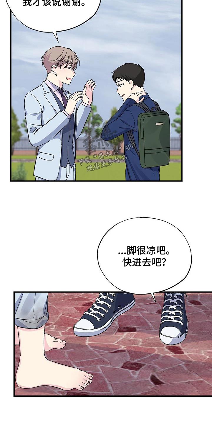 暧昧误会虐心片段漫画,第84话1图