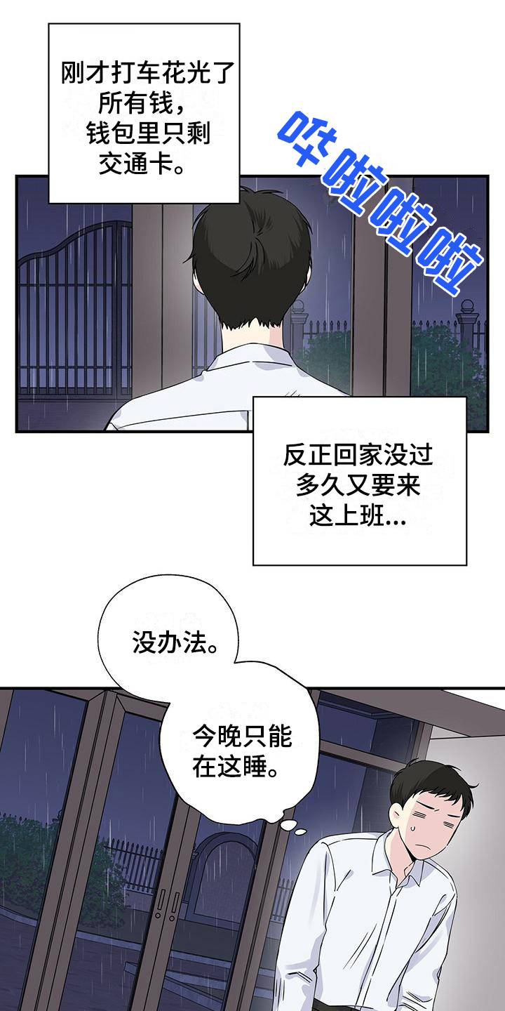 暧春漫画,第19话2图