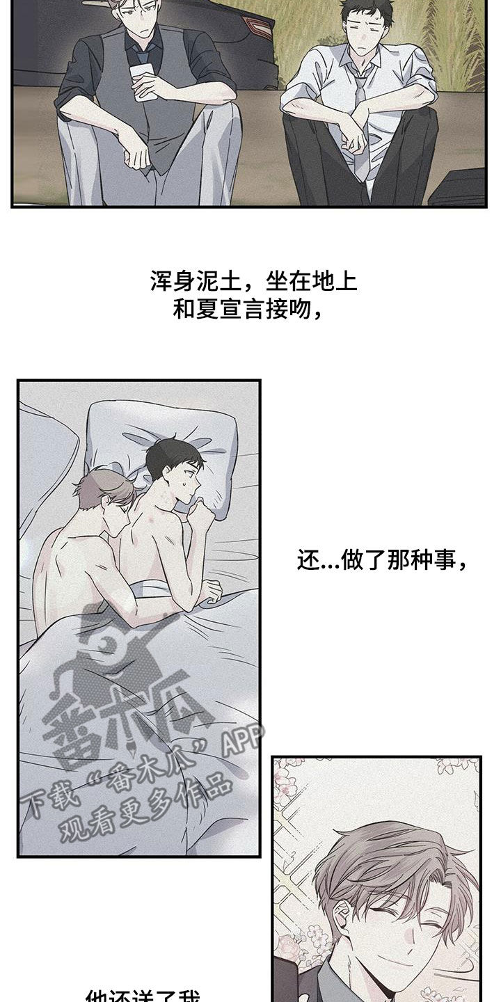 暧昧误会虐心片段漫画,第41话1图