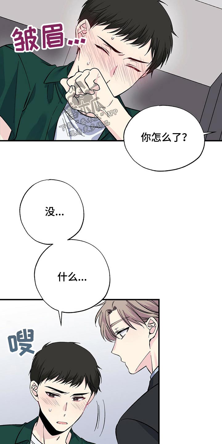 暧昧误会韩漫漫画,第53话2图