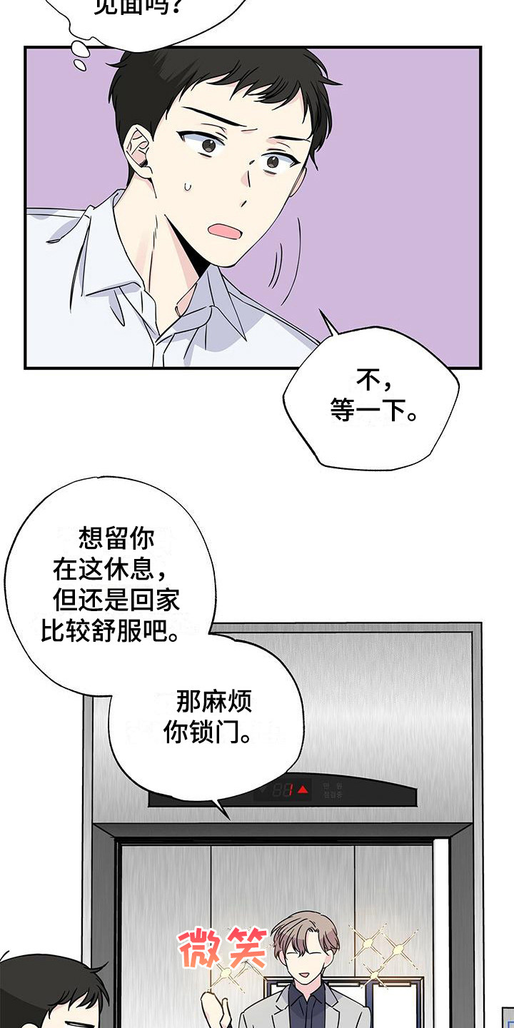 暧春漫画,第19话1图