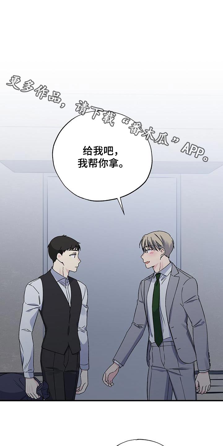 暧昧误会漫画,第94话1图