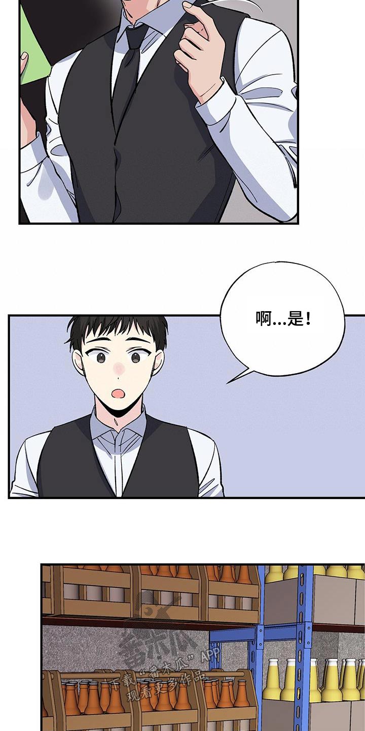 误会漫画,第82话1图