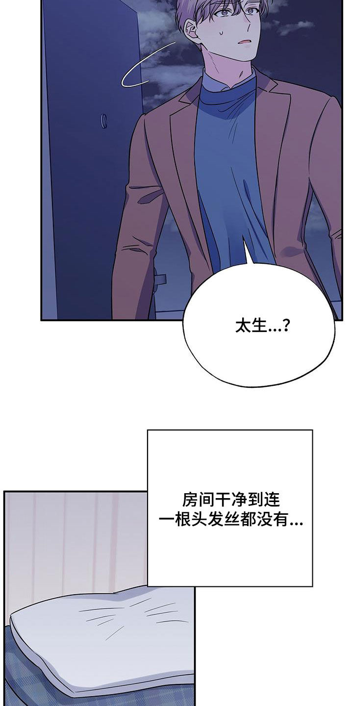 暧昧关系是什么意思漫画,第114话2图