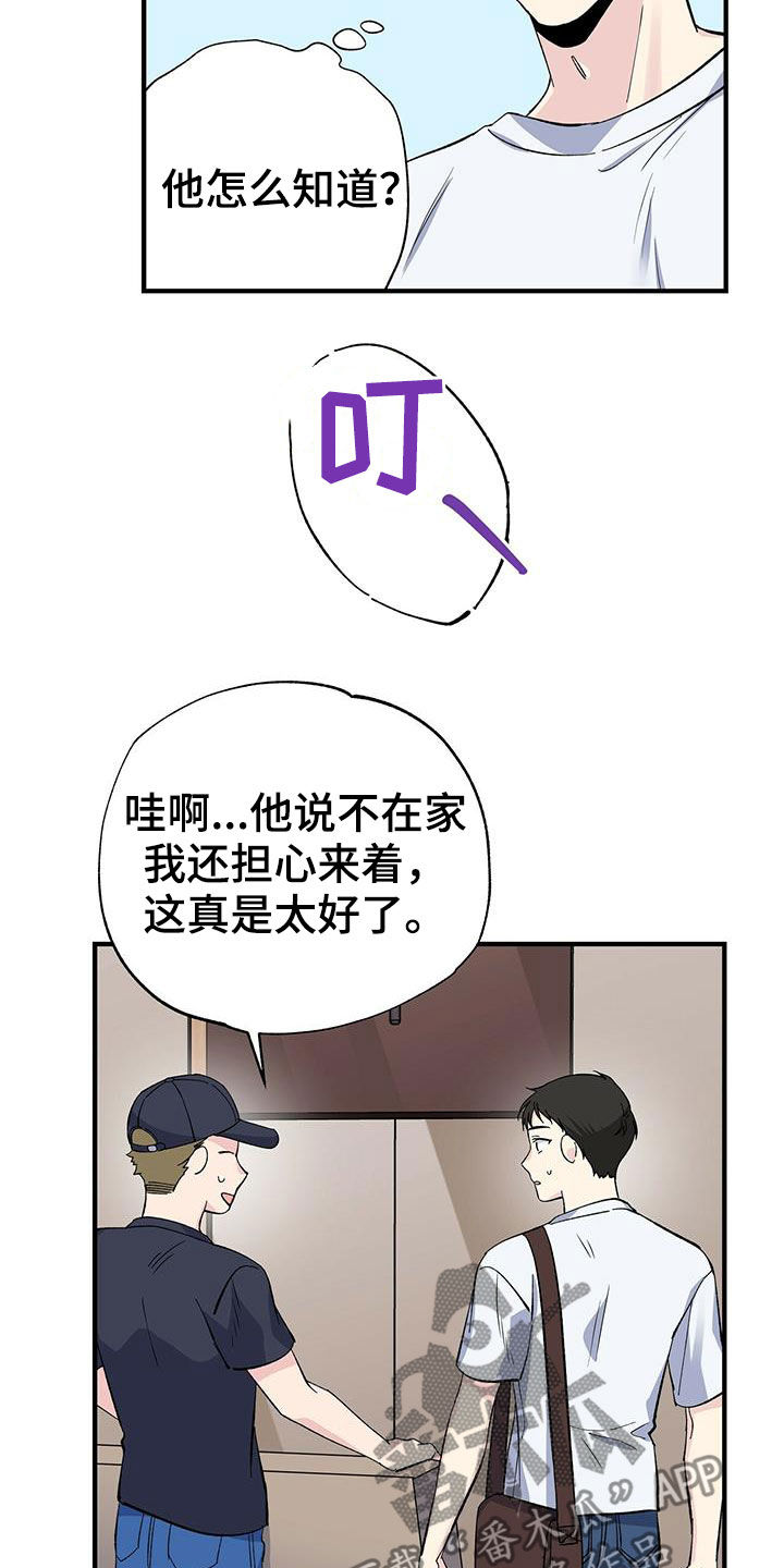 暧昧眼神表现漫画,第43话1图