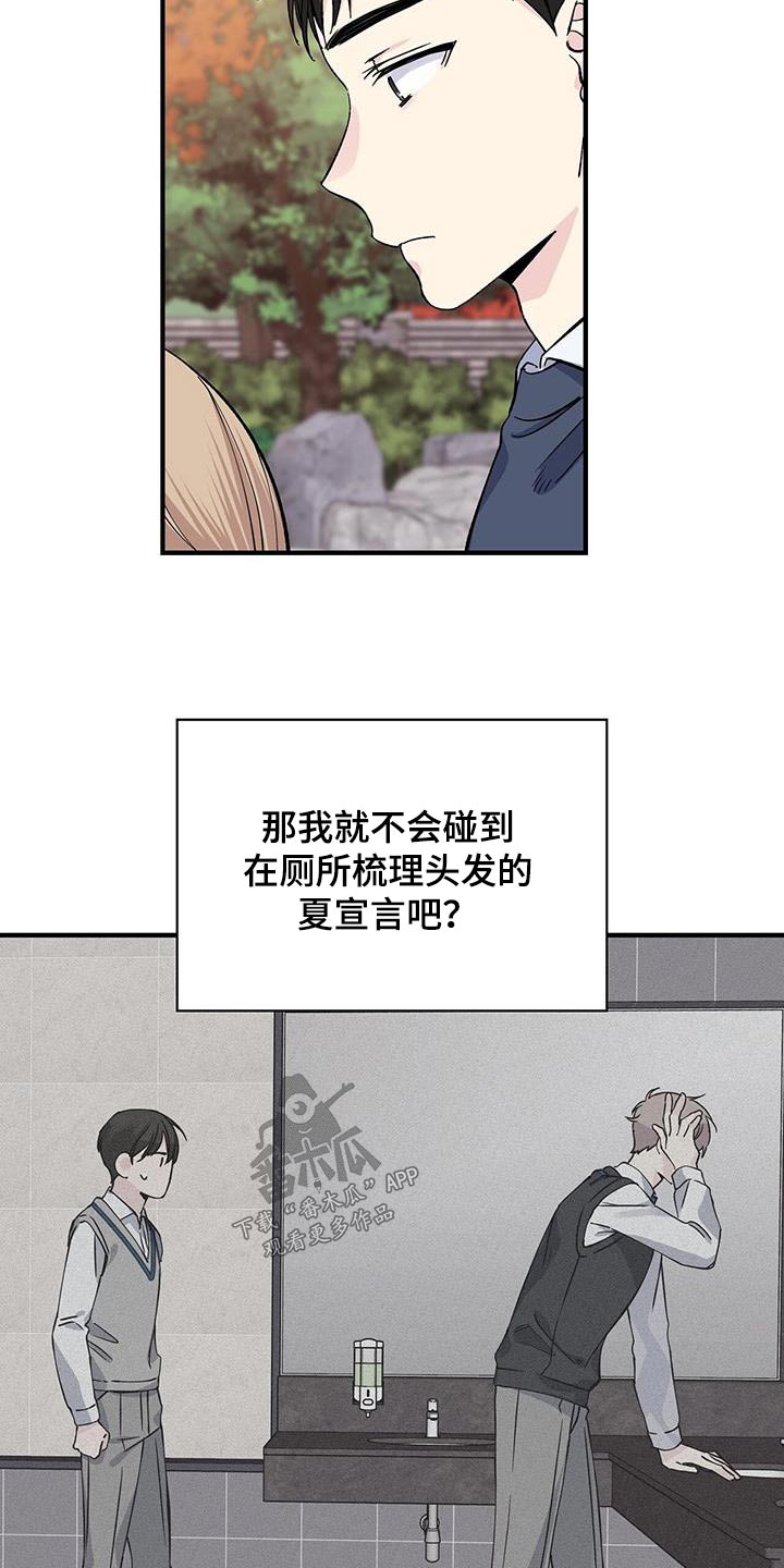 暧昧误会虐心片段漫画,第88话2图