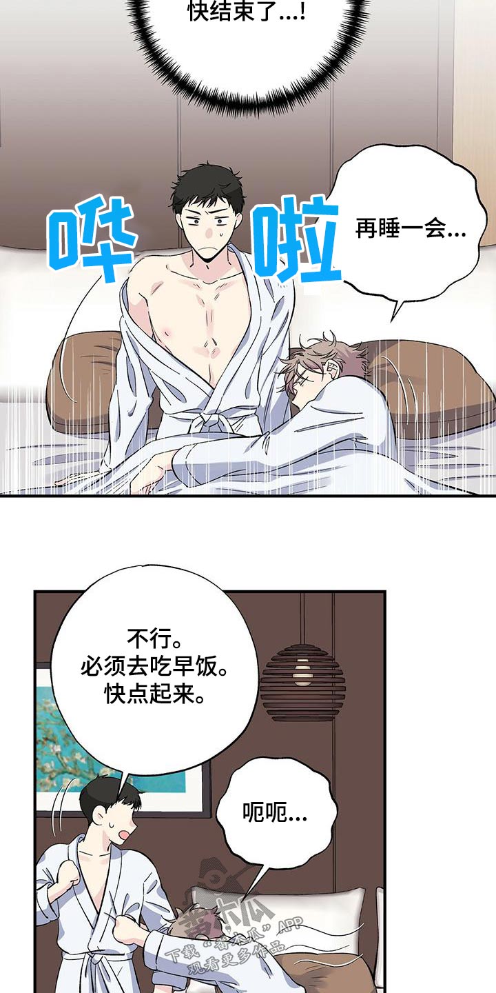 暧昧之罪漫画,第65话2图