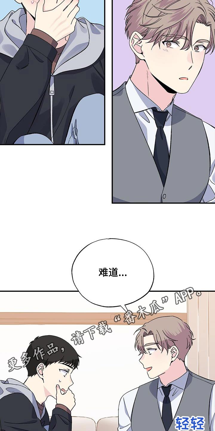 暧春漫画,第104话1图