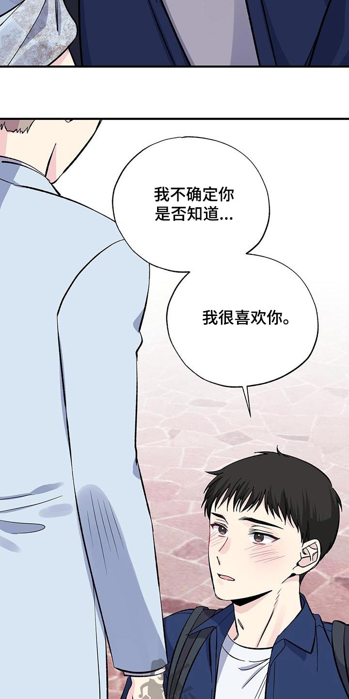 暧昧关系是什么意思漫画,第84话2图