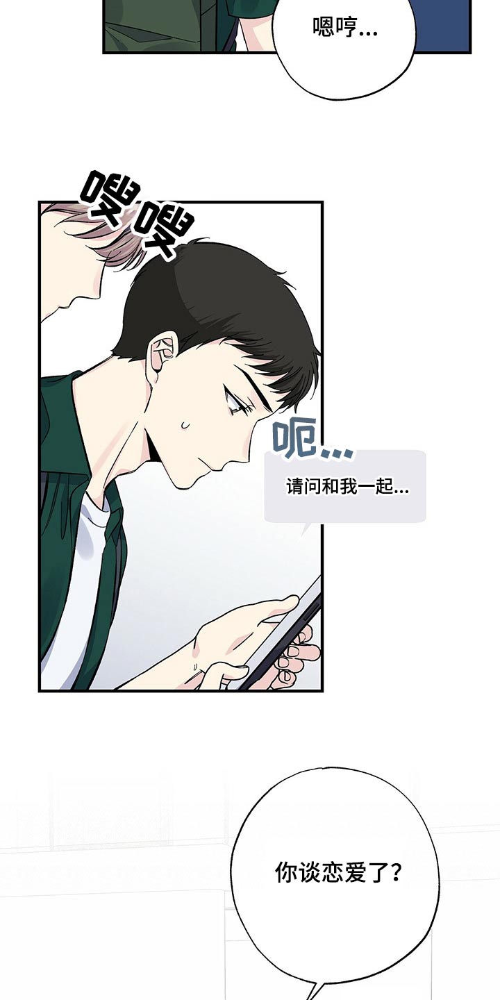 暧昧误会虐心片段漫画,第57话1图