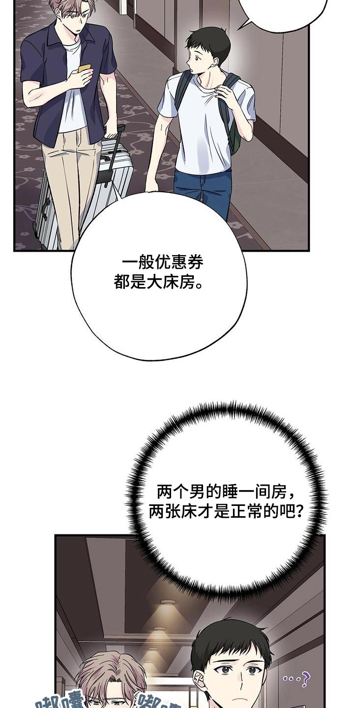 暧昧的六种表现漫画,第59话1图