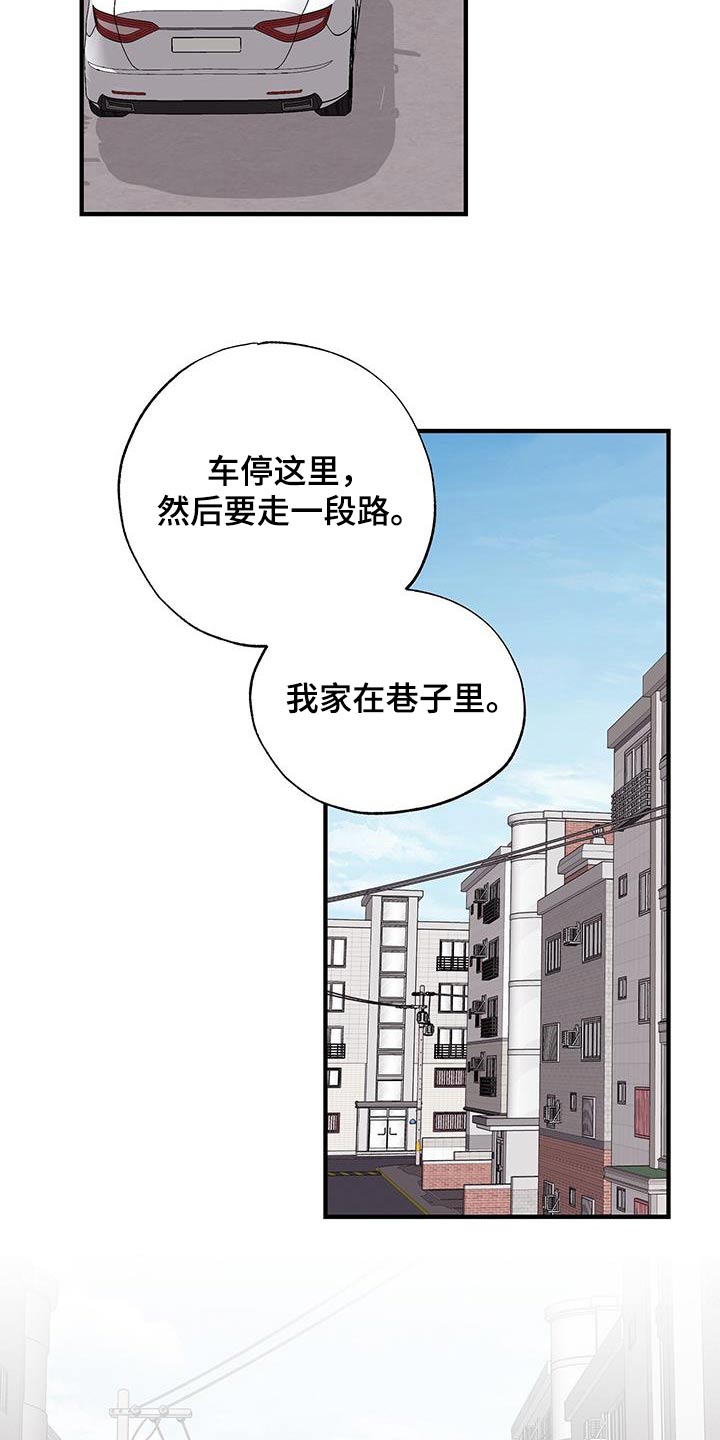 暧昧之罪漫画,第77话2图