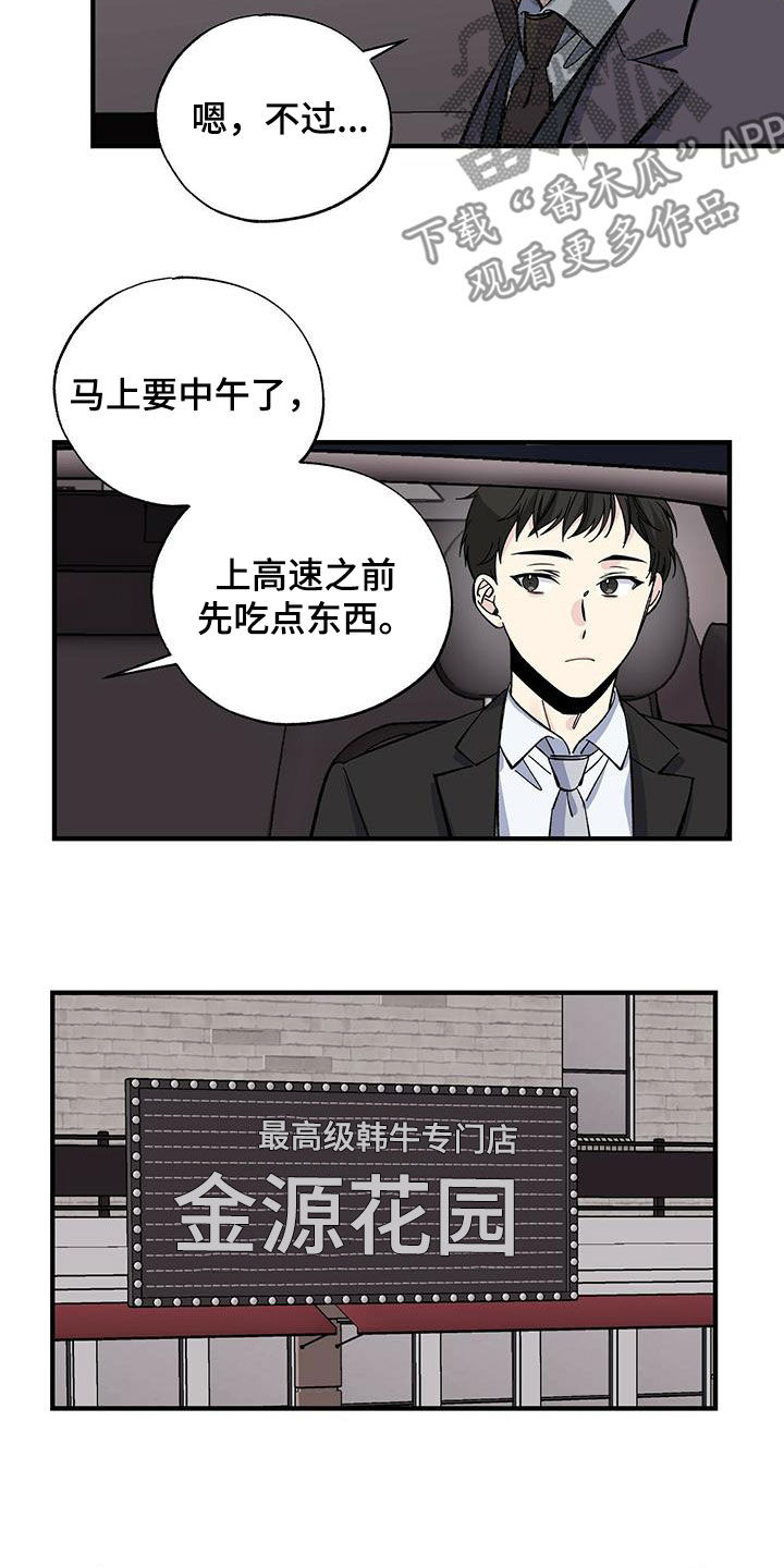 暧昧眼神表现漫画,第36话2图