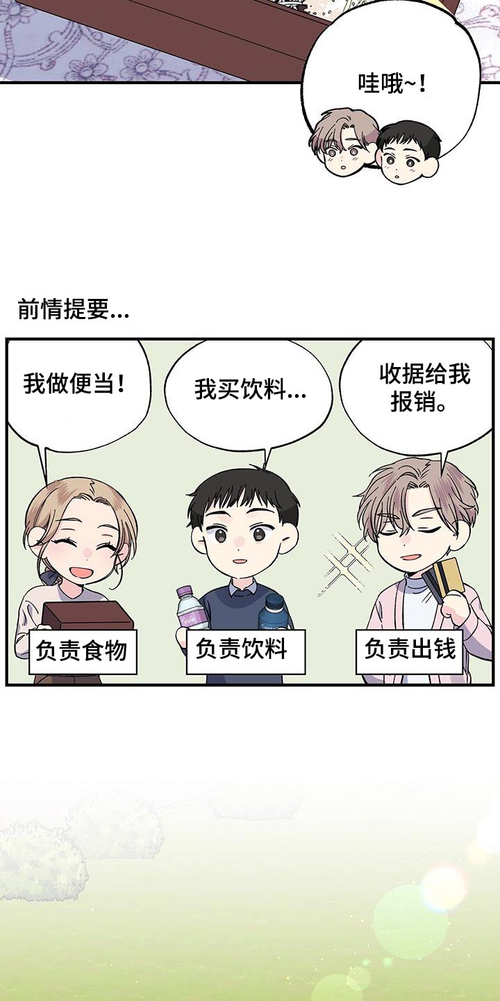 暧昧关系是什么意思漫画,第86话2图