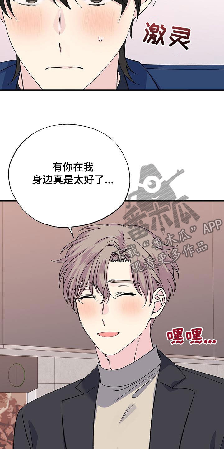 暧昧引起的误会漫画,第126话2图