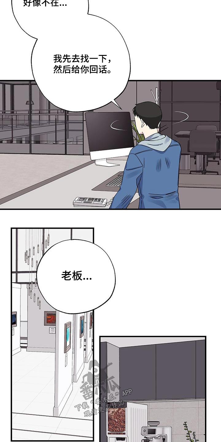 暧昧误会漫画,第74话2图