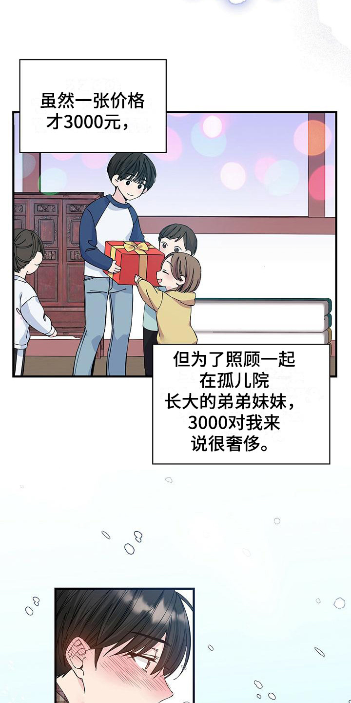 暧昧之罪漫画,第5话2图