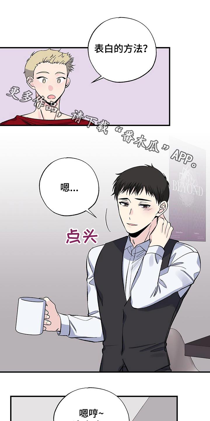 暧春漫画,第82话1图