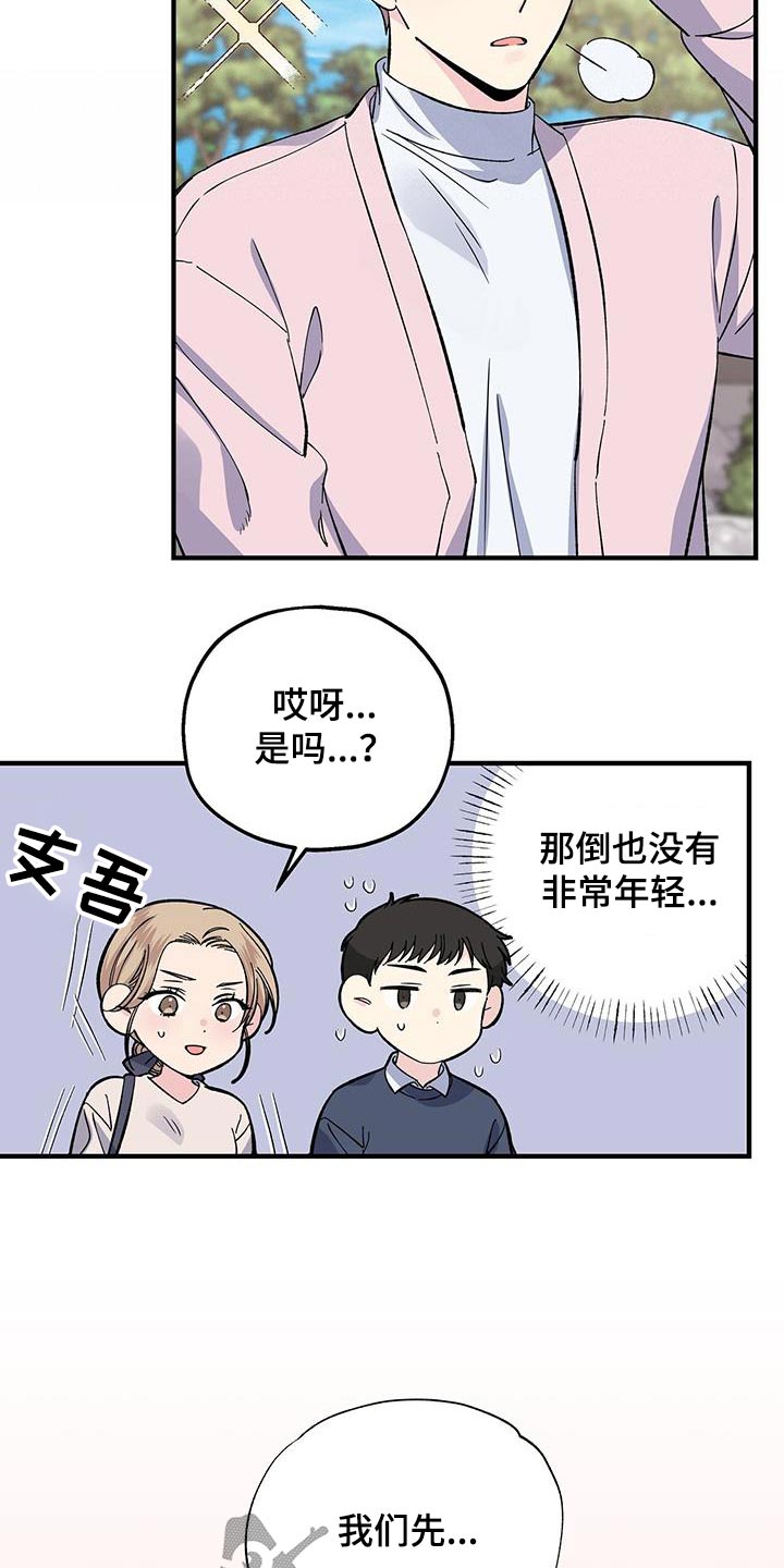 暧昧关系是什么意思漫画,第86话2图